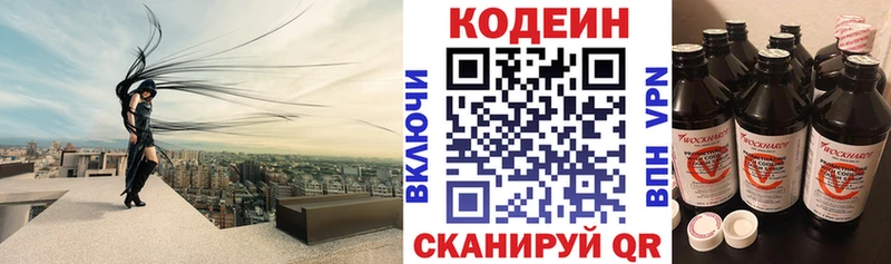 Кодеин напиток Lean (лин)  закладки  Сергач 